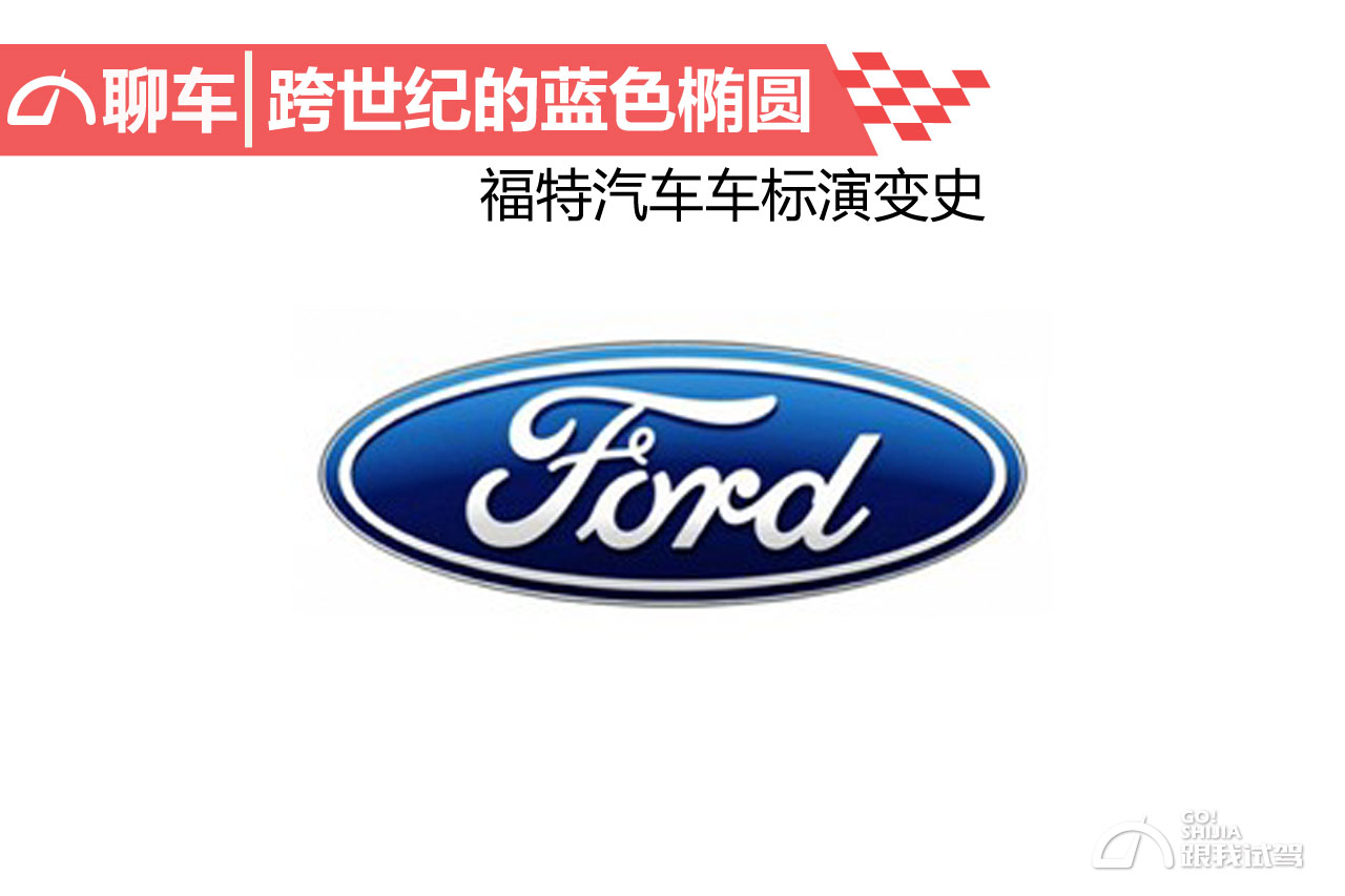 Ford福特汽车公司logo及vi设计-力英品牌设计顾问公司